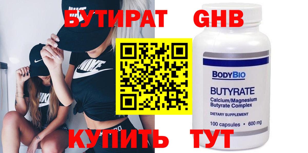 Бутират оксана Шелехов