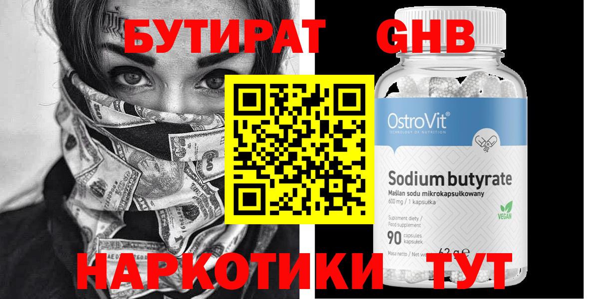 Шелехов  БУТИРАТ вода  Вход с VPN 