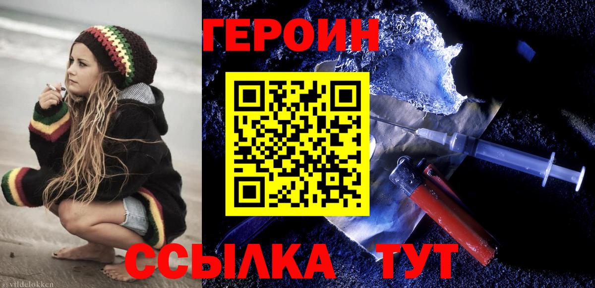 Шелехов  ГЕРОИН белый  Вход с VPN 