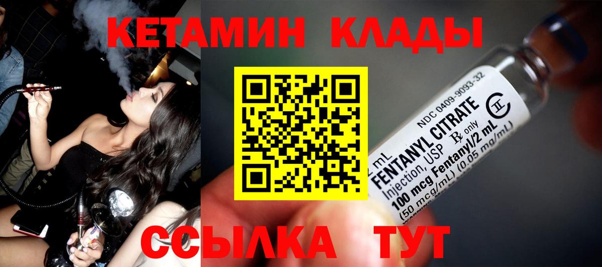 Кетамин VHQ Шелехов
