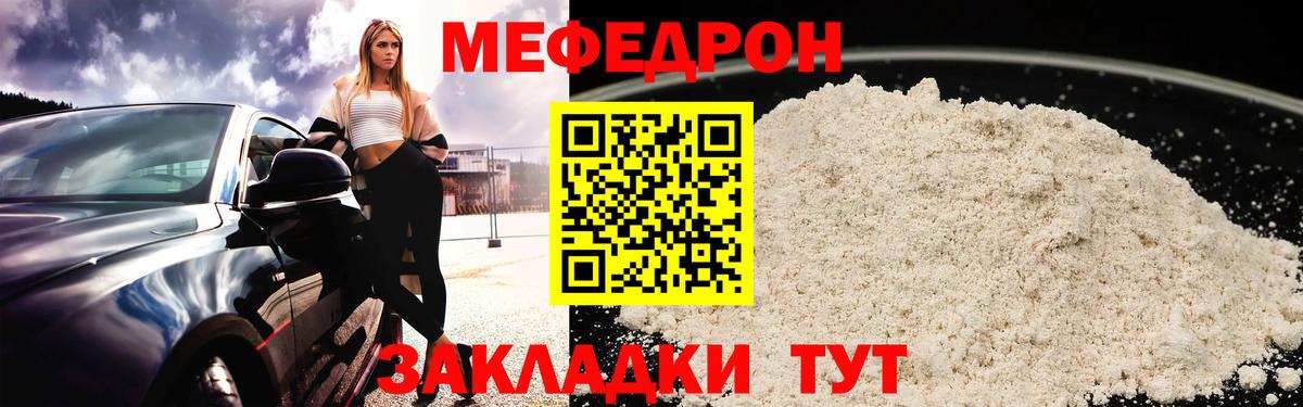 Мефедрон Шелехов