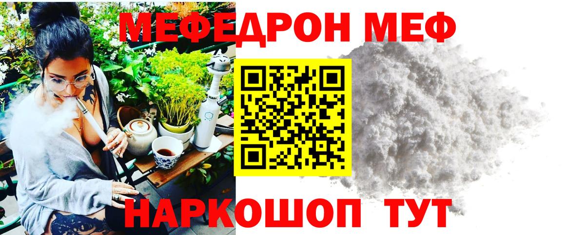 Мефедрон VHQ  МЕФ  Шелехов  продажа наркотиков  МЯУ-МЯУ мяу мяу  Вход с VPN 