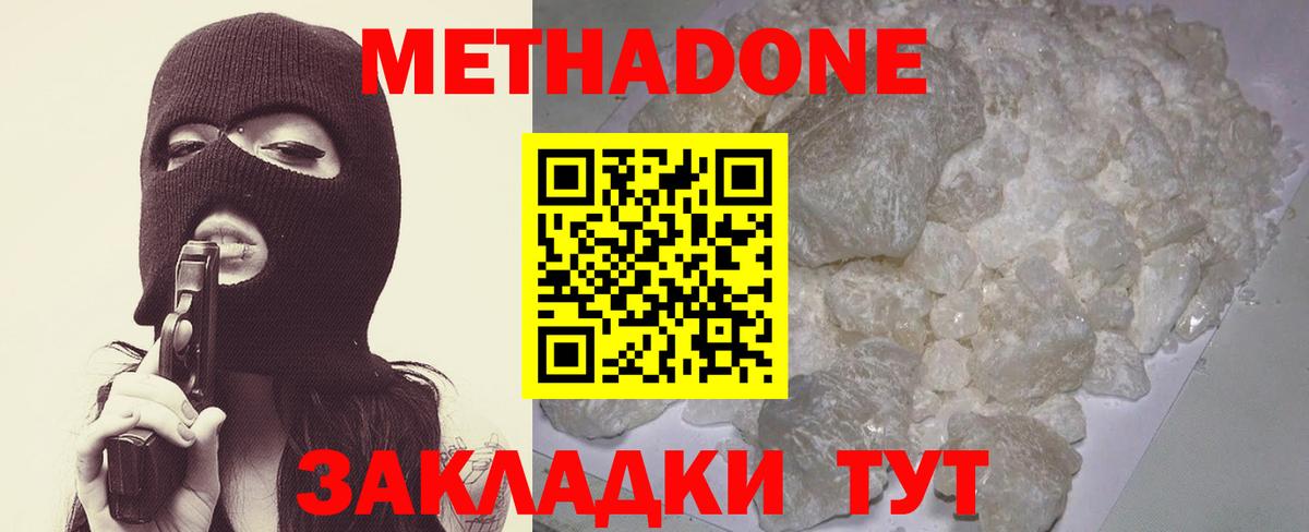 Метадон мёд Шелехов