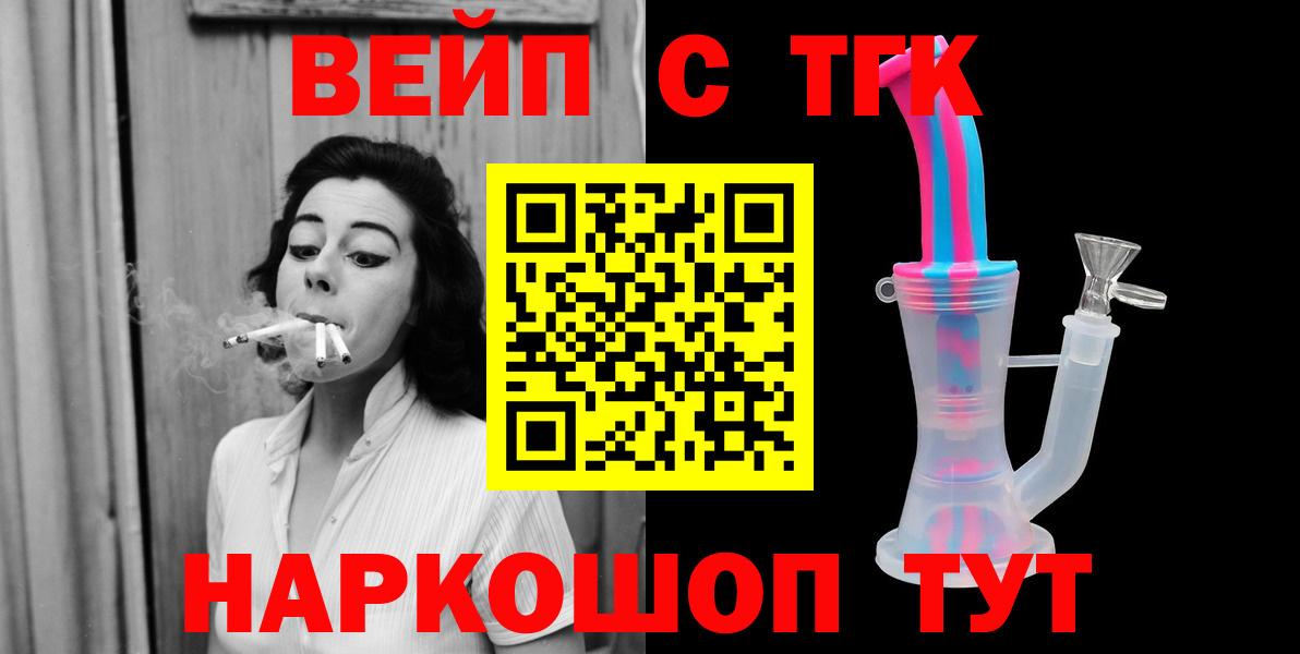 Шелехов  где купить наркотик  Вход с VPN  ТГК жижа 